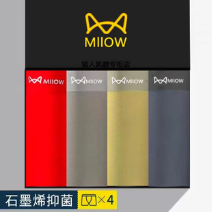 猫人豪华男生无痕内裤男纯棉莫代尔抑菌平角四角大方无限魅力帅气