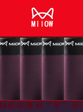 猫人男士紫色款内裤莫代尔纯棉四角平角裤潮流性感棉质指定行考试