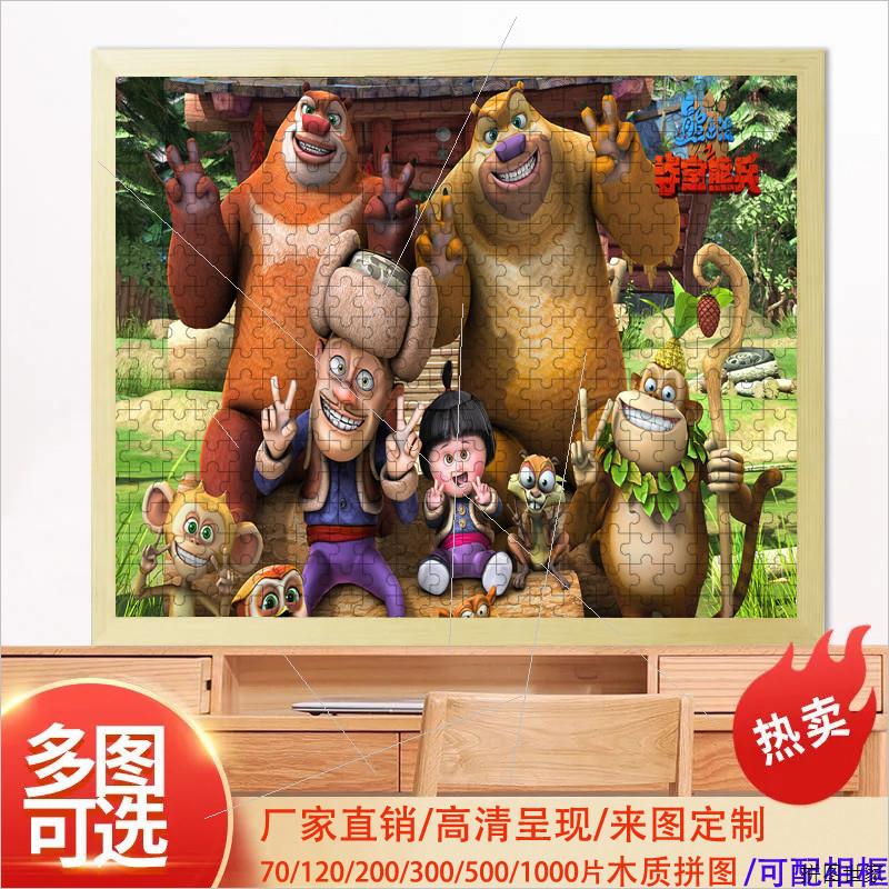 熊出没拼图70光头强120卡通木制男女孩儿童300片益智玩具创意礼物