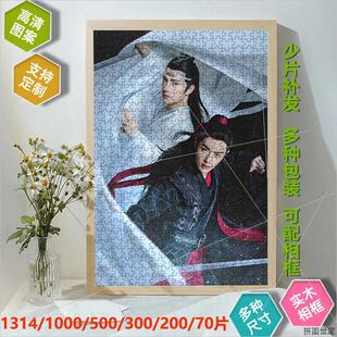 陈情令肖战王一博拼图木质博君一肖1000片明星生活照情侣diy定制