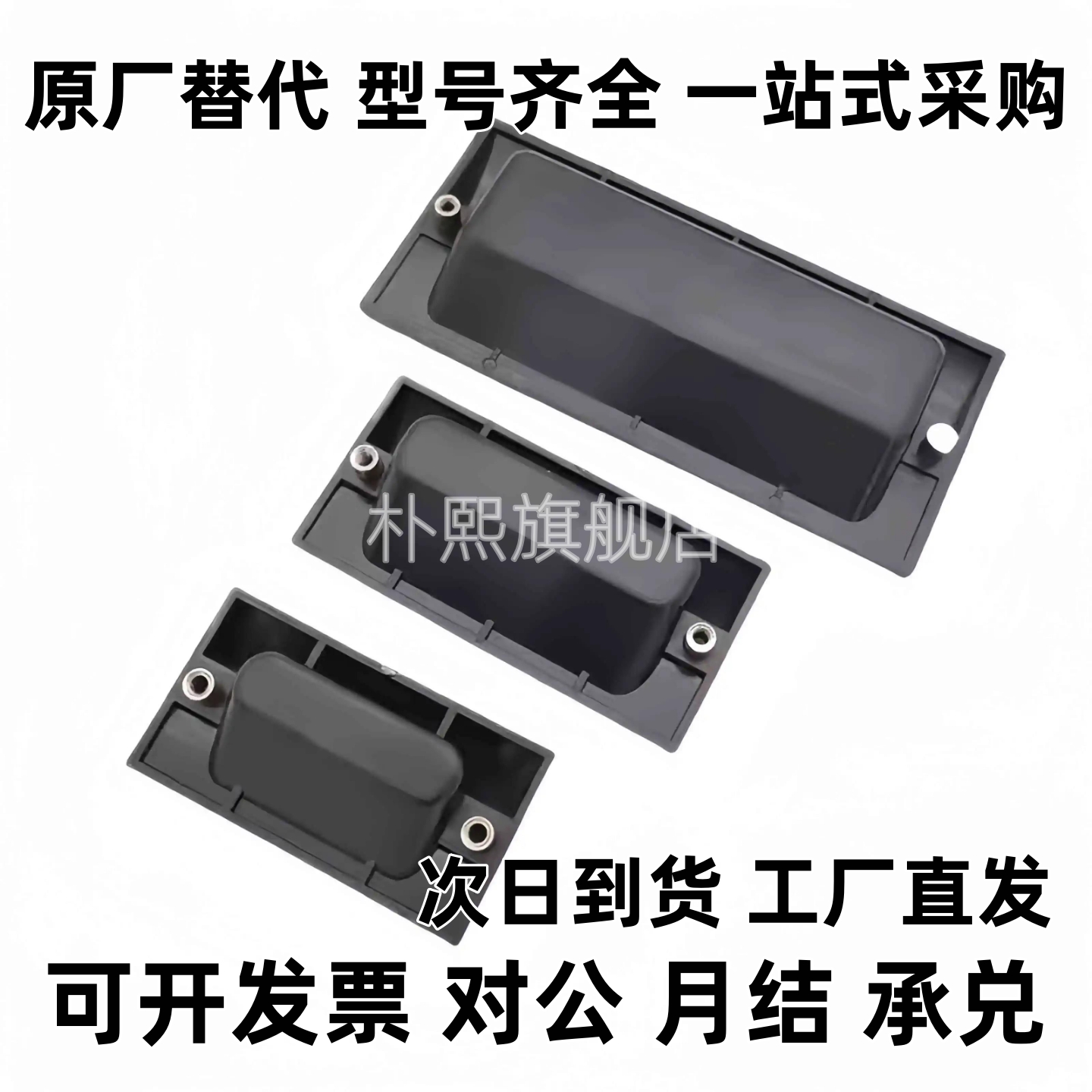 XAD41-A90/A110/A140暗式拉手42替怡同AP-183-1/2/3塑料扣手