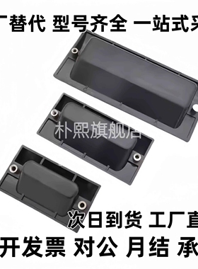 XAD41-A90/A110/A140暗式拉手42替怡同AP-183-1/2/3塑料扣手