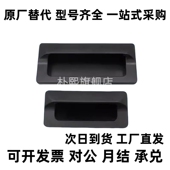 A110 拉手内装 A140 XAD41 XAD42 A110暗式 型嵌入式 拉手替代