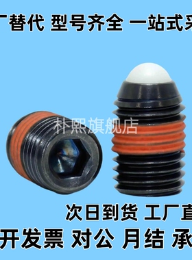 NBPS NBPJ 内六角球头柱塞 塑料珠波珠螺丝 ZAC21 ZAC22弹簧顶丝