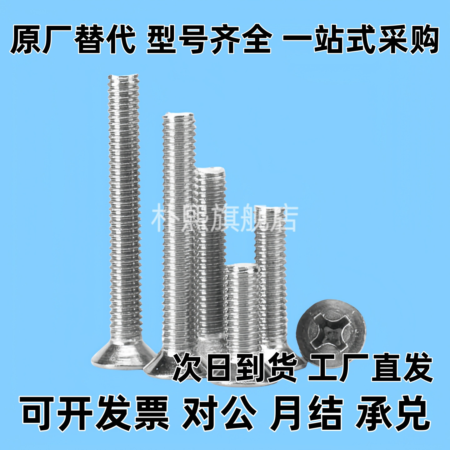 304不锈钢圆头十字螺丝钉M2M2.5M4M5M6*7x9x11x15x26x28x32x38