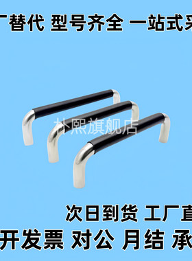 圆型拉手 不锈钢带橡胶设备把手 UWANL12-150/188/238/288-40/75