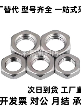 TBK01/02/07不锈钢薄螺母LMB-DIN439B扁薄螺帽薄螺母M4-M48直销