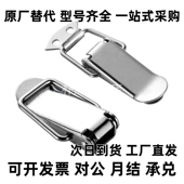 HFQ22 304不锈钢搭扣弹簧箱扣 HFQ21 HFQ16