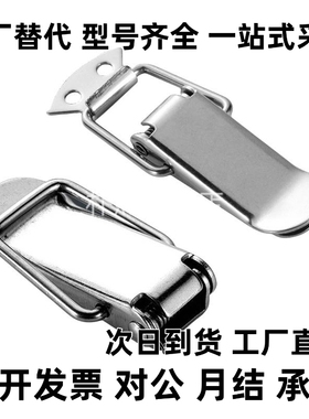 304不锈钢搭扣弹簧箱扣 HFQ16/HFQ21/HFQ22-18/22/24/28/44/56/66