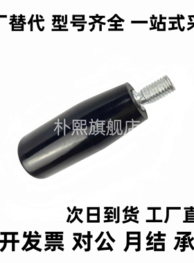 胶木GRC5把手手柄C-GRW/GRAM6/8/10/12固定握柄GRAMS/GRAF6/GRAFC