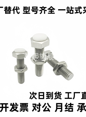 PUST10/12聚缩醛(白色) 止动螺栓 防撞头压块缓冲器胶头螺丝TDB56