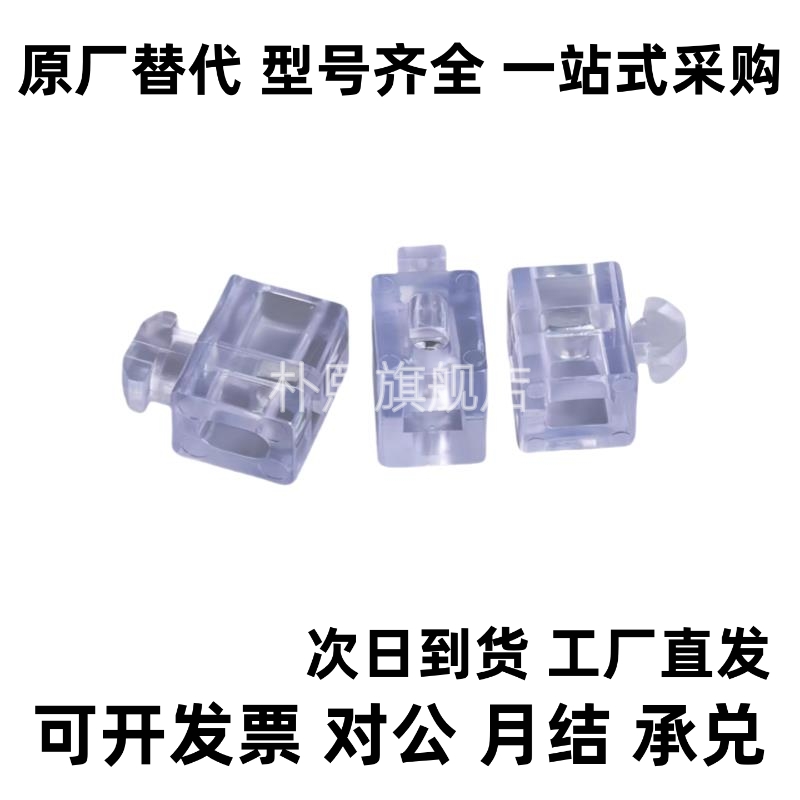 替AMV61-308/408/4510/G308/G408-SET-A/B透明间隔固定块