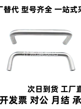 U型把手圆不锈钢拉手 UWAF8/10-80/90/100/110/120-27/40