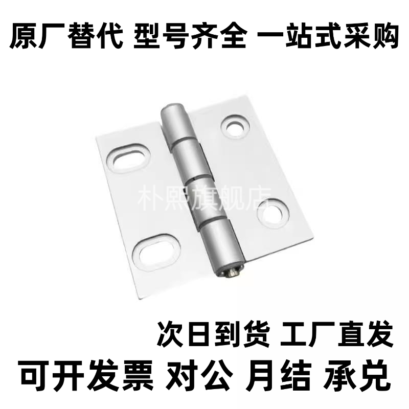 HHPSNA5/6/8 铝合金腰形孔蝶形铰链 型材可调合页 C-HHPSNA5/6/8