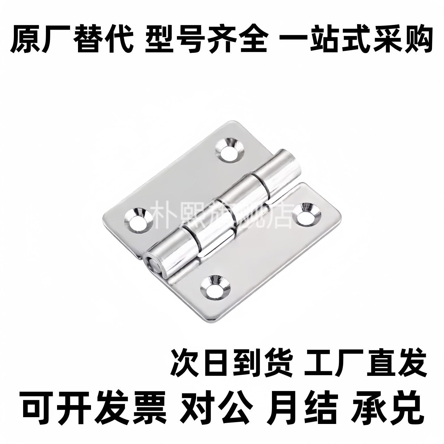 SHHPS5/6/8/845-2/3 不锈钢圆孔型蝶形铰链SHHPSD5-2