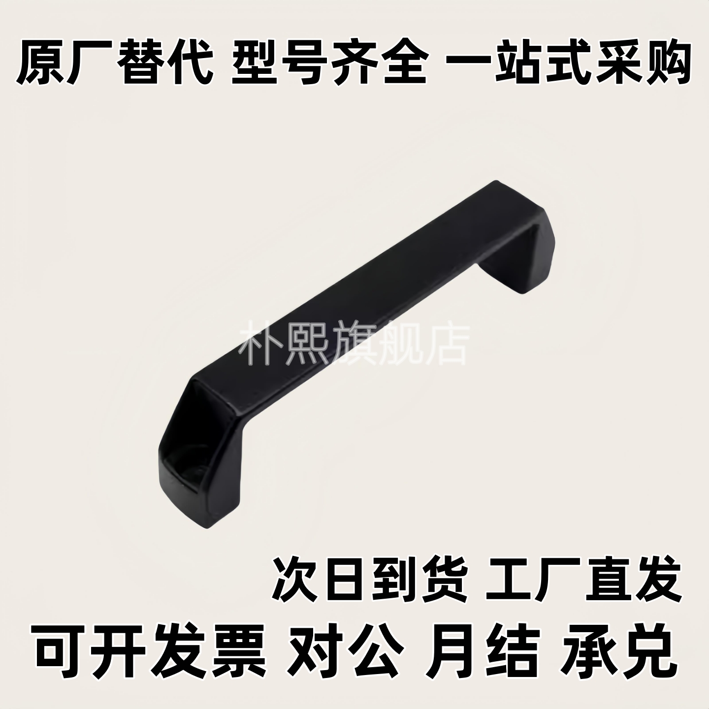 外装型 尼龙拉手 防静电型拉手XAP80-L90/XAP80-L120/XAP80-L180