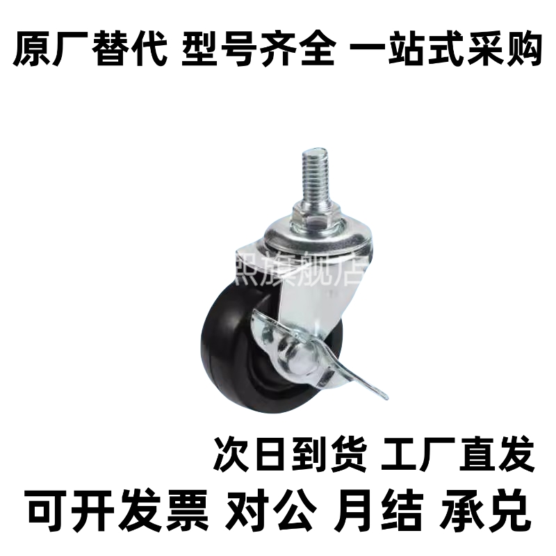 工业脚轮J-CPC11/J-CPC12-D65/D75/D100-SA 丝杆活动型同款