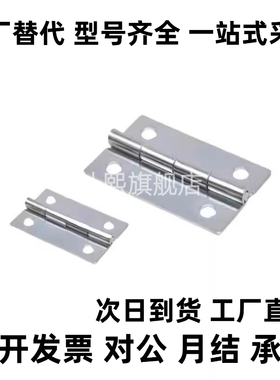 HFE01-32 HFE01-50碳钢蝶形铰链圆孔合页机柜1寸小合页替代