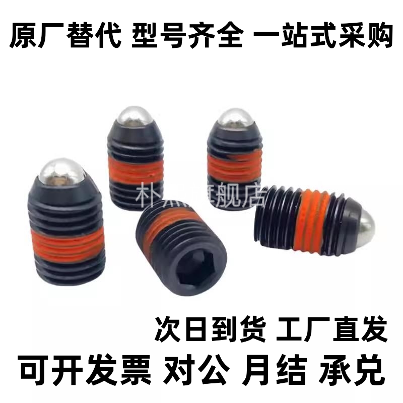 球头柱塞 精密型 BPY3/4/5/6/8/10/12/16 内六角波珠螺丝