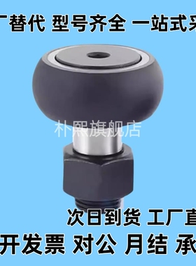 聚氨酯包覆型凸轮随动器CFRAH 12-30 12-32 16-36