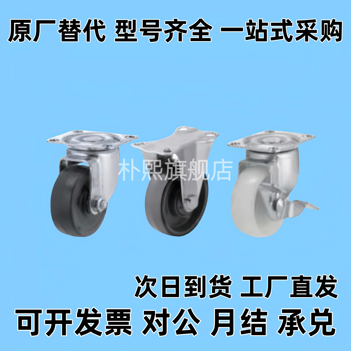 橡胶轮工业脚轮CNGJ CNGK CNGS25/38/50/65/75-R/U/N同尺寸