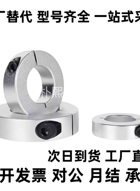 铝合金固定环开口型SCS PSCS SSCS SCSA SCSAW8 SCSAB20/30/35/40