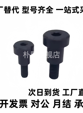 内六角FCBDBR/CBDBR8-5/6/8/10/12/15/20轴肩碳钢支点用台阶螺丝