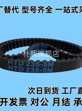 橡胶同步带 替代HTBN620S5M-150 650S5M-150 680S5M-150