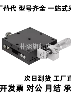 交叉滚子X轴滑台XCRS40 /XCRS60 /XCRS80 手动位移台 /替代