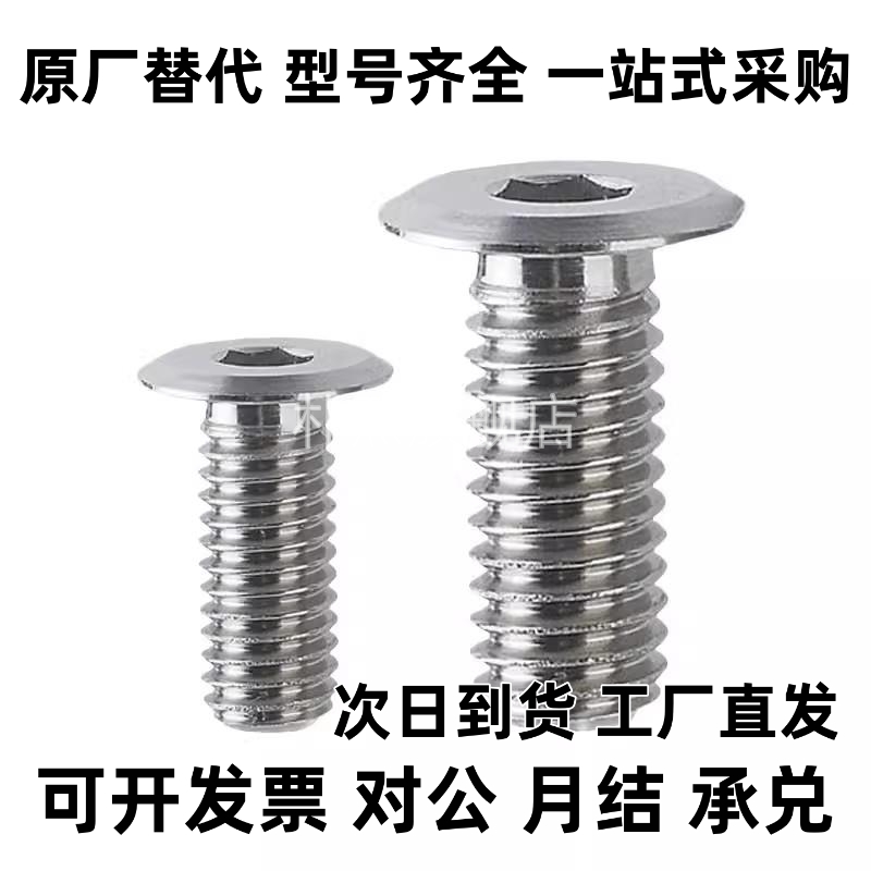 不锈钢超薄头内六角孔型螺栓CBSTSR2-3/4/5/6/8/10短头型紧固螺钉