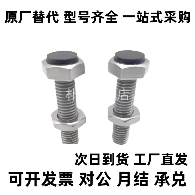 UST8-20/25/30/35/40/45/50/60聚氨酯止动螺栓