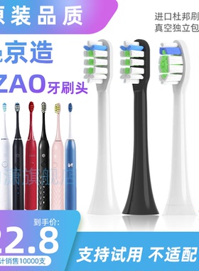 适配JZAO京东京造电动牙刷头R3JZX5/JZX3/JZ5/N5/N8/jzddys-4替换