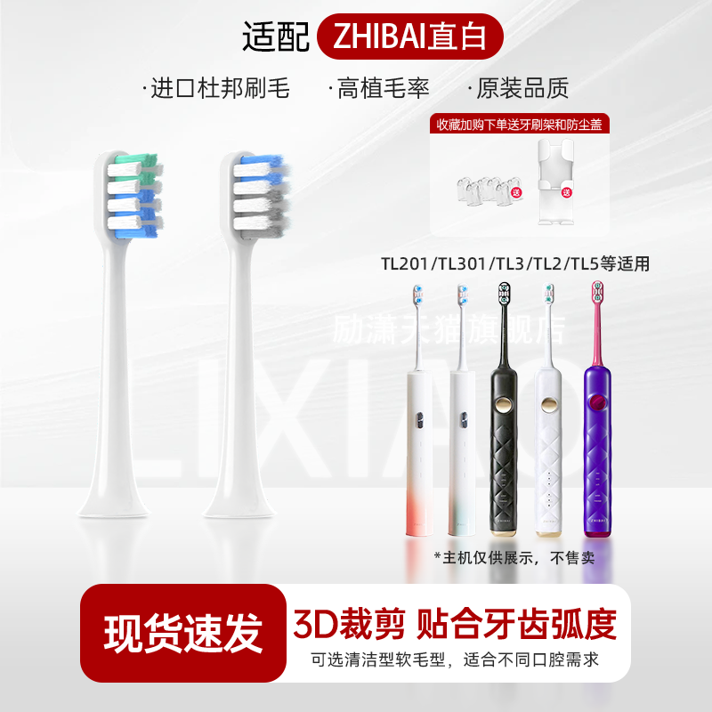 适配直白电动牙刷头TL301/TL3/TL2/TL201TL5软毛声波清洁牙刷头