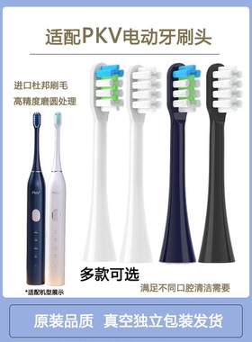 适配PKV电动牙刷头替换M-ETB-02美白成人牙刷头通用软硬毛杜邦