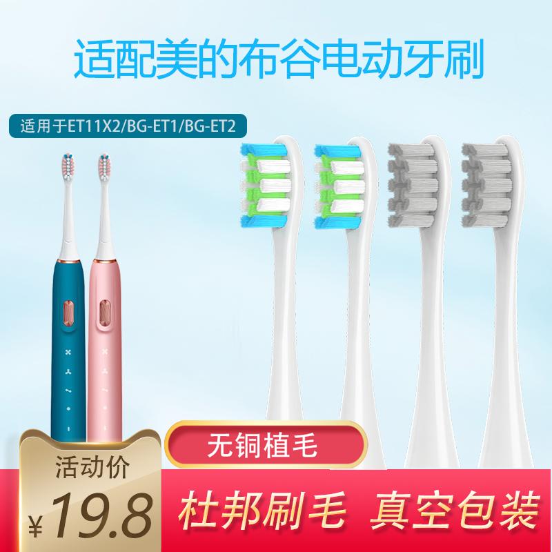适配 美的bugu布谷电动牙刷头ET11X2/ET24/ET1/2替换成人软毛刷头
