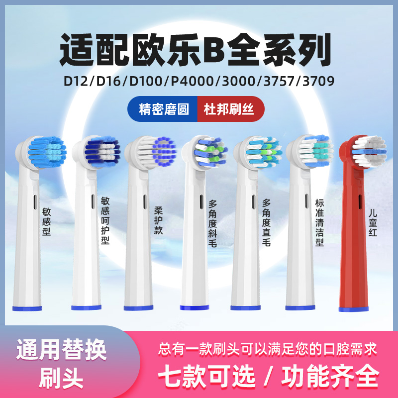 适配Oralb欧乐B电动牙刷头博朗欧乐比D12/D10D16/P2000通用替换头 美容美体仪器 牙刷头 原图主图