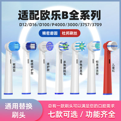 适配Oralb欧乐B电动牙刷头博朗欧乐比D12/D10D16/P2000通用替换头