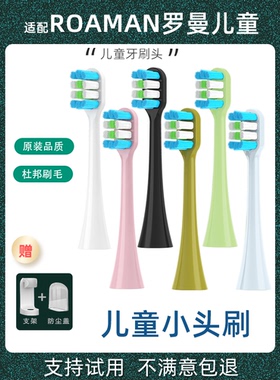 适配ROAMAN罗曼儿童电动牙刷头K6/K6S/K7/K8/ST031/P3/ST031/S070