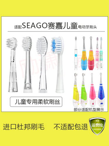 适配儿童电动牙刷头赛嘉