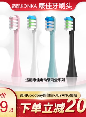 适配KONKA康佳行甲电动牙刷头KZ-R8/5S/6S/7S/R6/R9/R11/G3G5替换