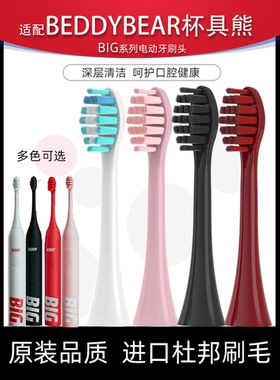 励潇适用beddybear韩国杯具熊BIG电动牙刷头CRYS-BIG01替换头成人