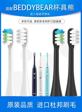 励潇适配beddy bear杯具熊声波电动牙刷头韩国成人软毛通用替换头