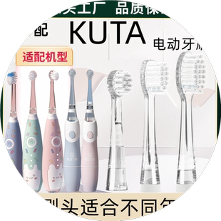 适用KUTA电动牙刷头儿童K1/K2冰淇淋K3卡通软毛替换头S8/S9牙刷头