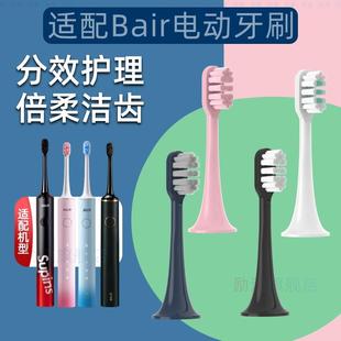 适用Bair拜尔电动牙刷头A8/G1/G201/G204/G205/X304/X3替换拜耳