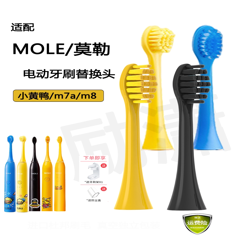 适配MOLE莫勒电动牙刷头小黄鸭儿童M7a/m8菱格YKB510 Bduck黄黑色