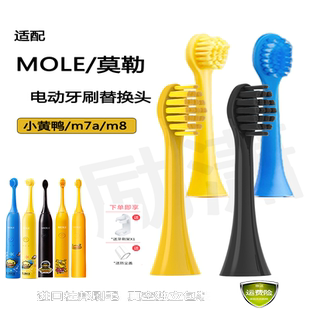 适配MOLE莫勒电动牙刷头小黄鸭儿童M7a/m8菱格YKB510 Bduck黄黑色