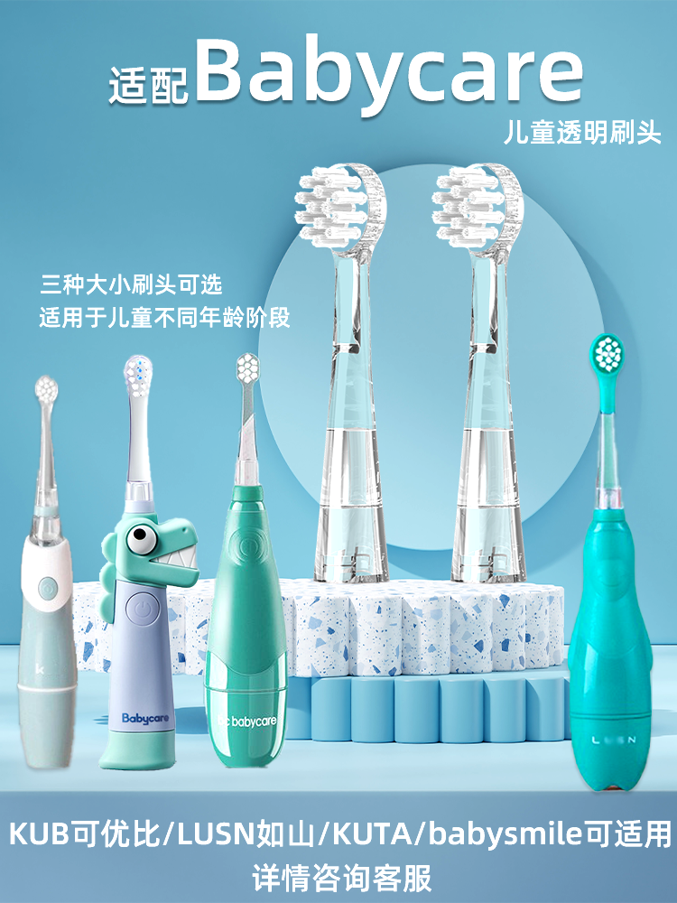适配儿童电动牙刷头babysmile