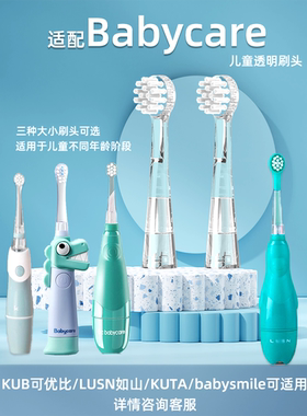 适配babycare儿童电动牙刷头6120/6120S通用babysmile如山kubkuta