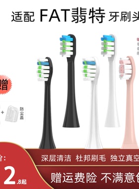 适配FAT翡特电动牙刷头 T1/TL/T2/C520/6S/7S/T8/T8plus/Y8/T2plu