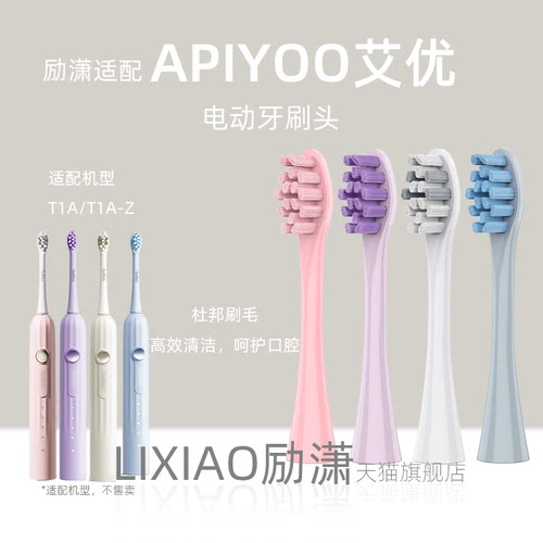 励潇适配APIYOO艾优电动牙刷头T1-A/A2/T1AZ大理石罗马柱替换成人